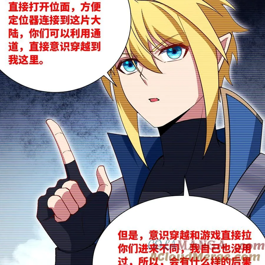 251回 群中二的臭小鬼 第17页