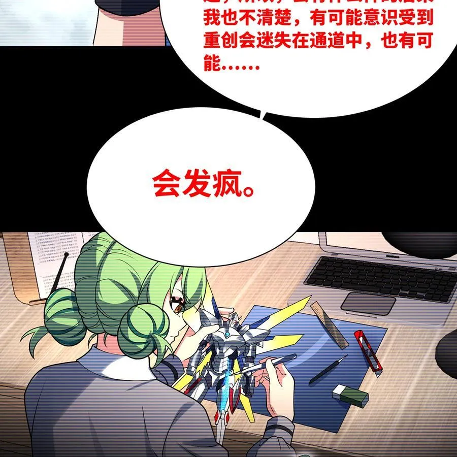 251回 群中二的臭小鬼 第18页