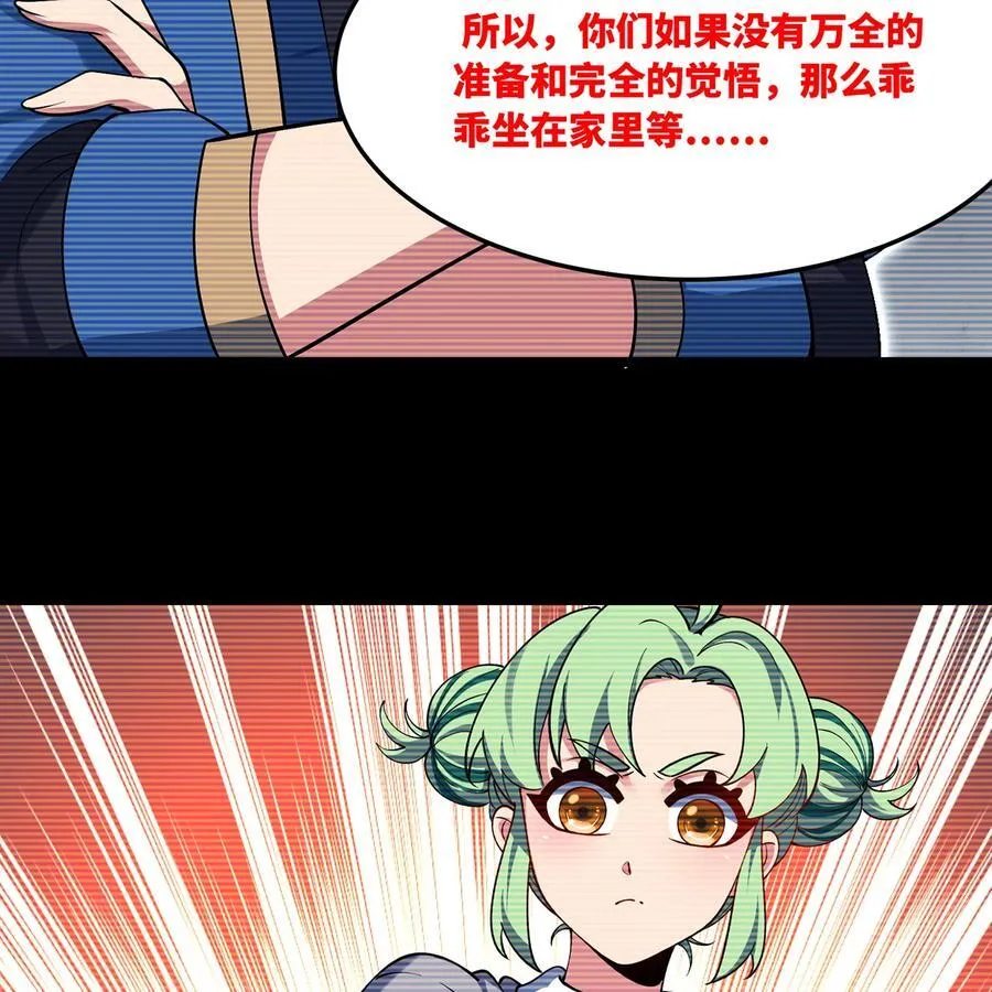 251回 群中二的臭小鬼 第24页