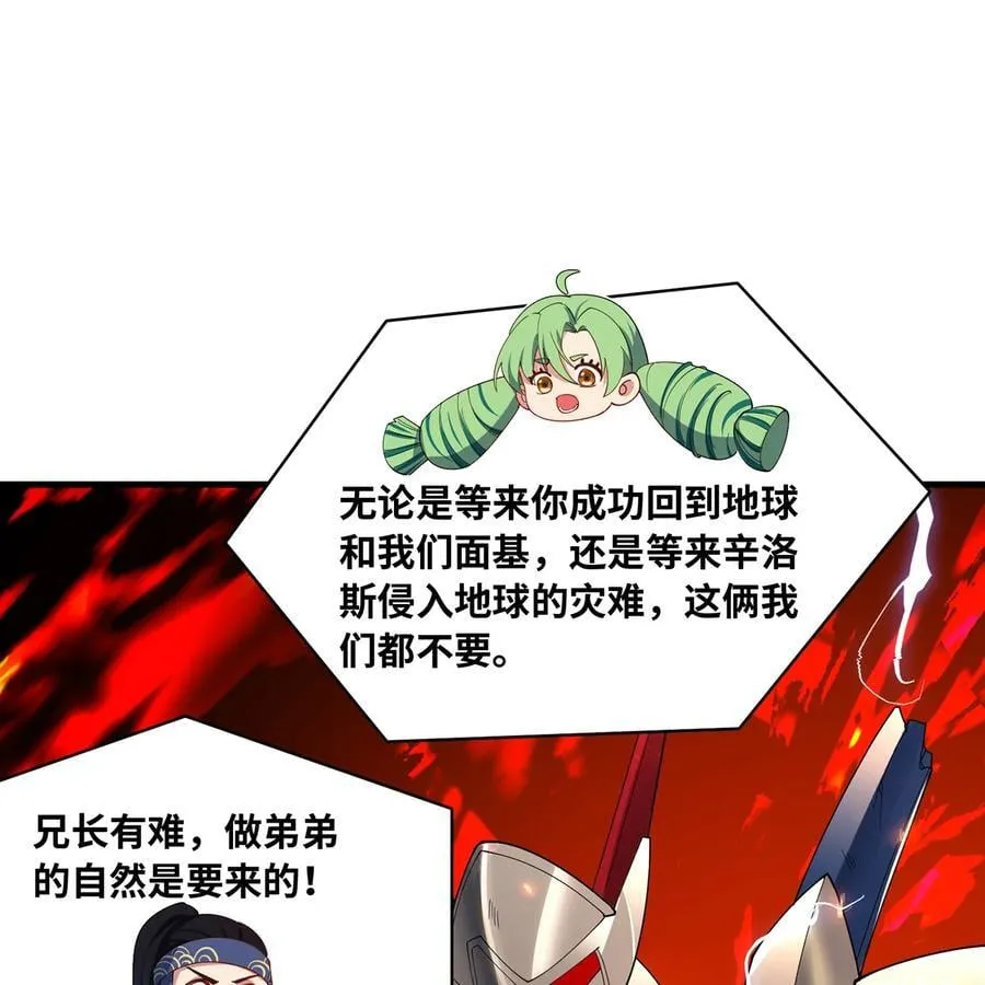 251回 群中二的臭小鬼 第46页