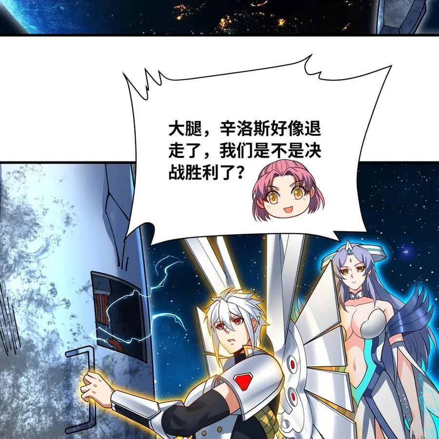 251回 群中二的臭小鬼 第72页