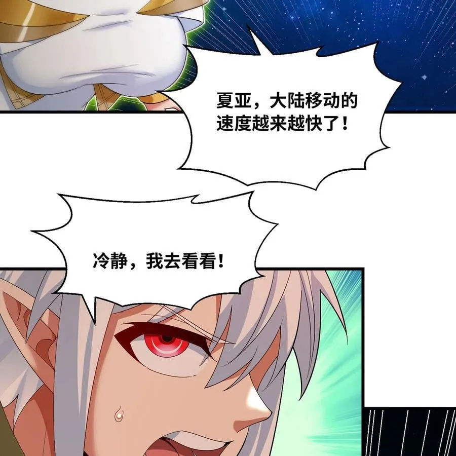 251回 群中二的臭小鬼 第83页