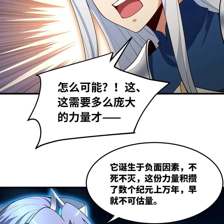 251回 群中二的臭小鬼 第98页