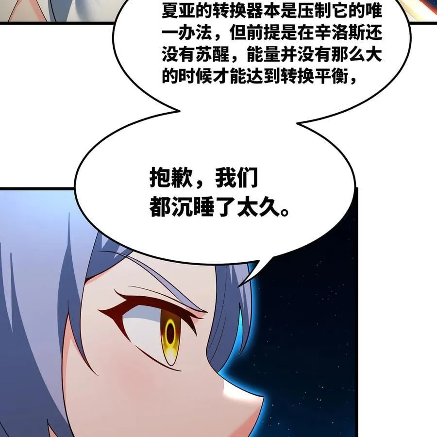 251回 群中二的臭小鬼 第100页