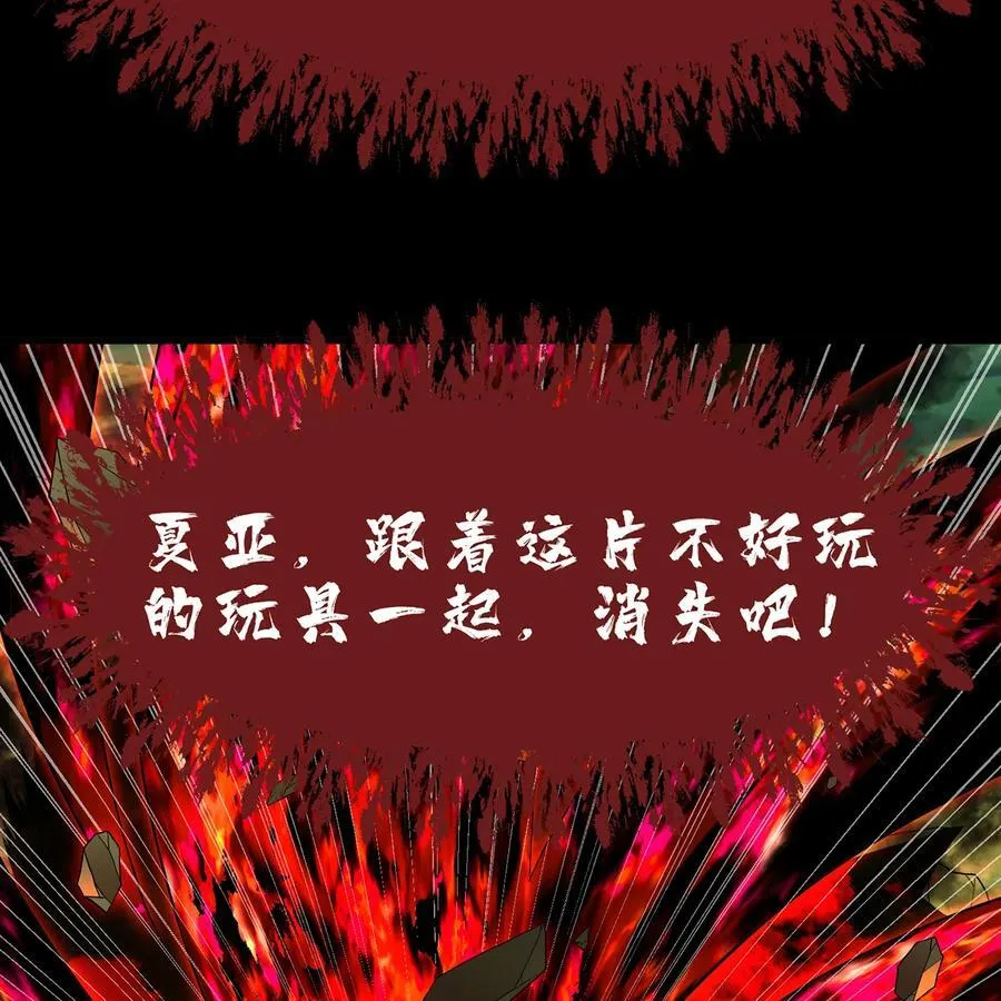 251回 群中二的臭小鬼 第106页