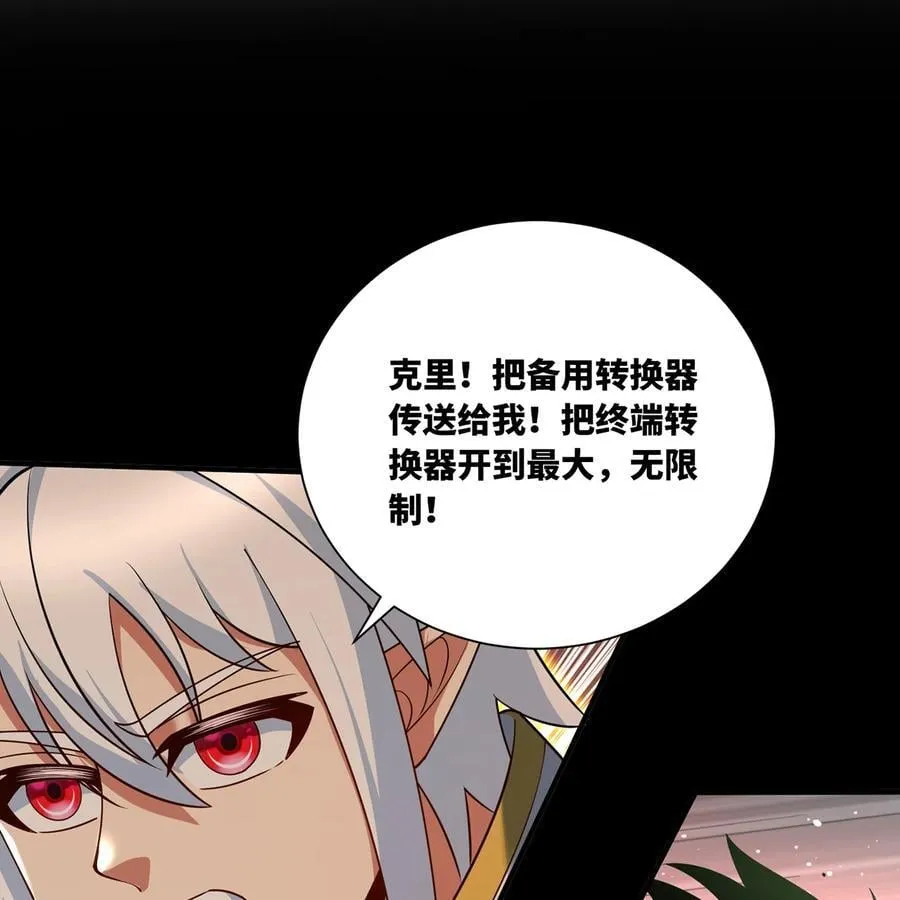 251回 群中二的臭小鬼 第112页