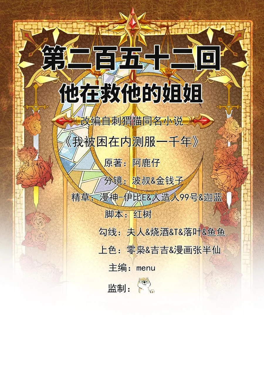 252回 他在救他的姐姐 第2页