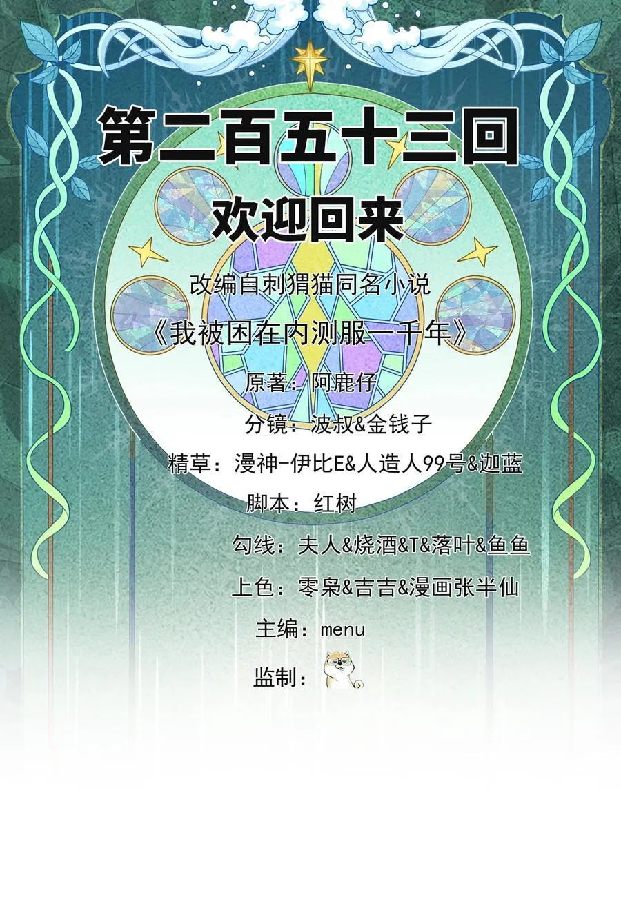 253回 欢迎回来 第2页