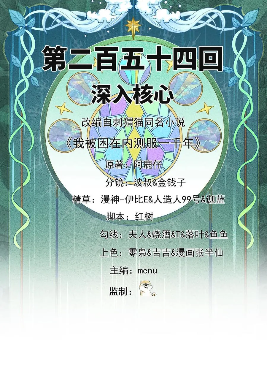254回 深入核心 第2页