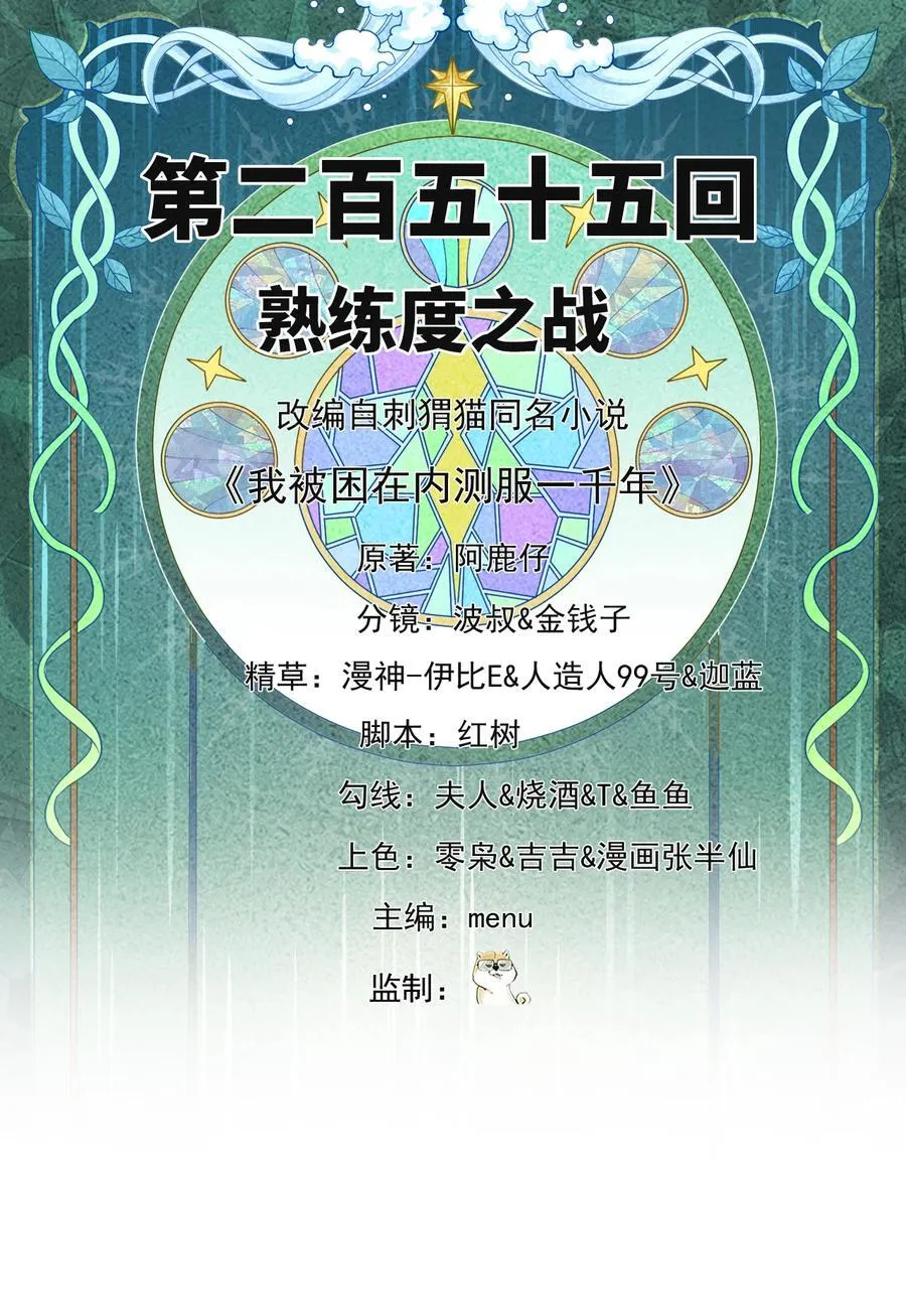 255回 熟练度之战 第2页
