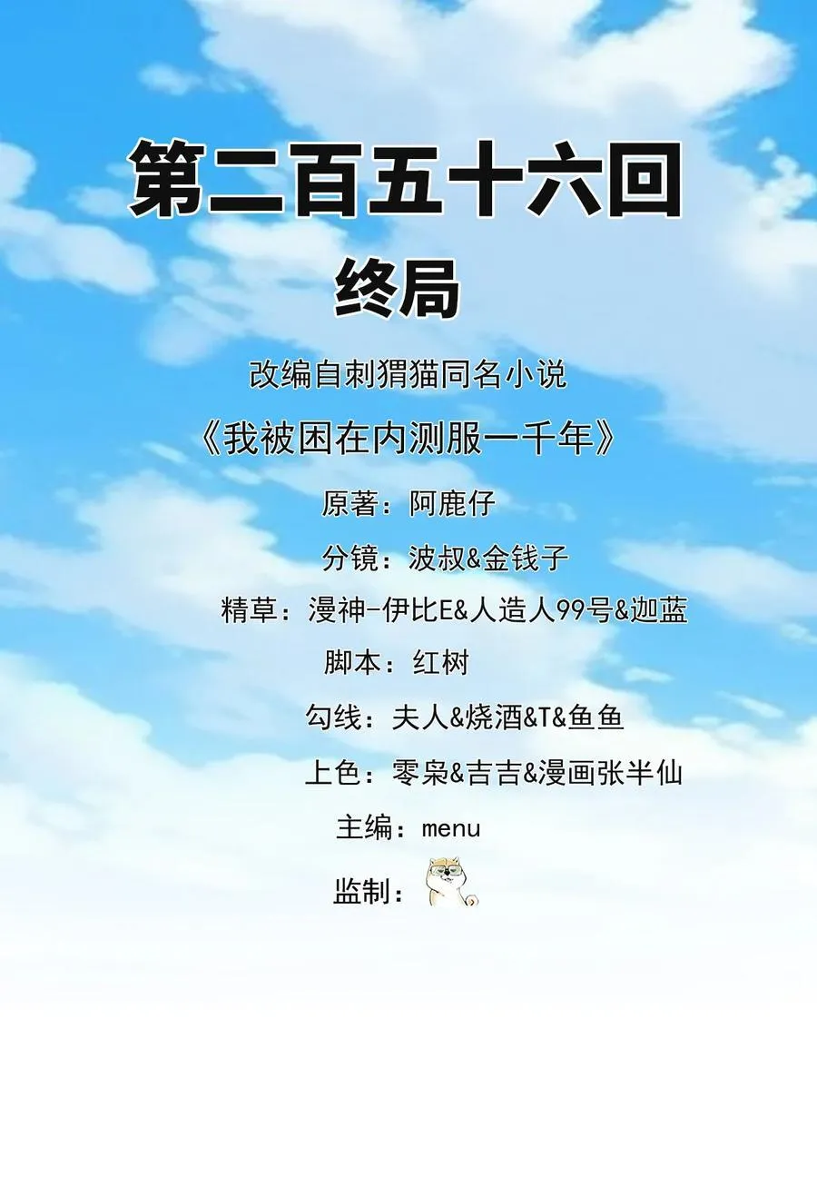 256回 终章 第2页