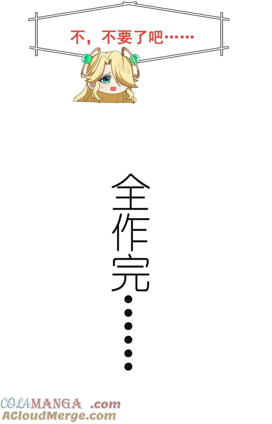256回 终章 第181页