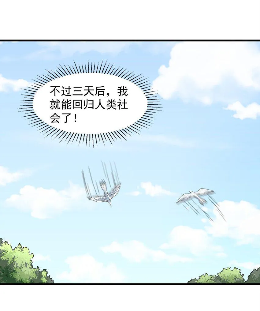 11.你这萝莉 保萌吗？ 第21页
