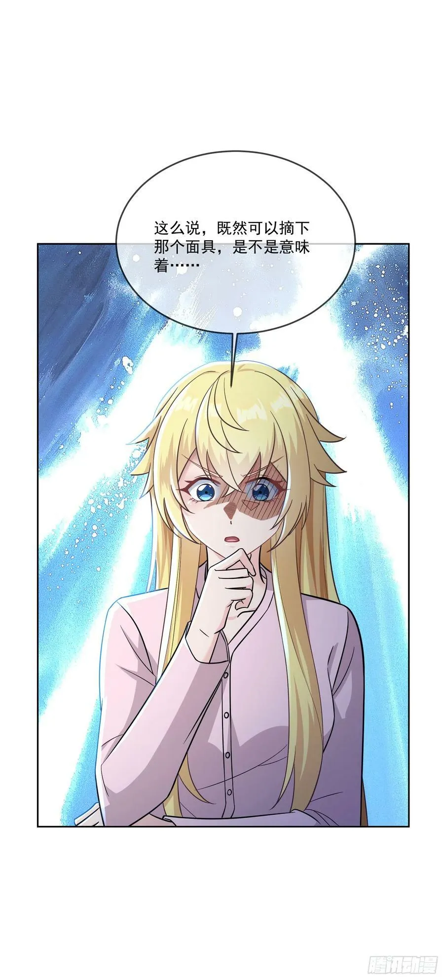 66.蔷薇空间 第27页
