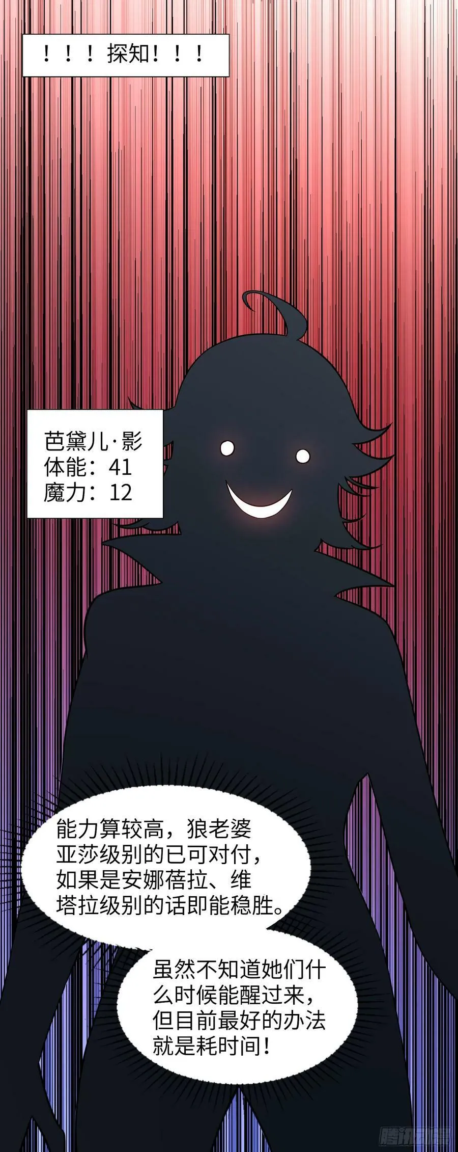 57.银翼杀手 第23页
