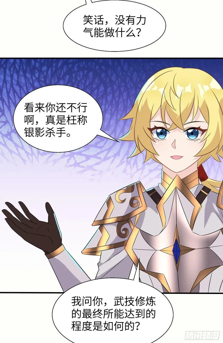 57.银翼杀手 第47页