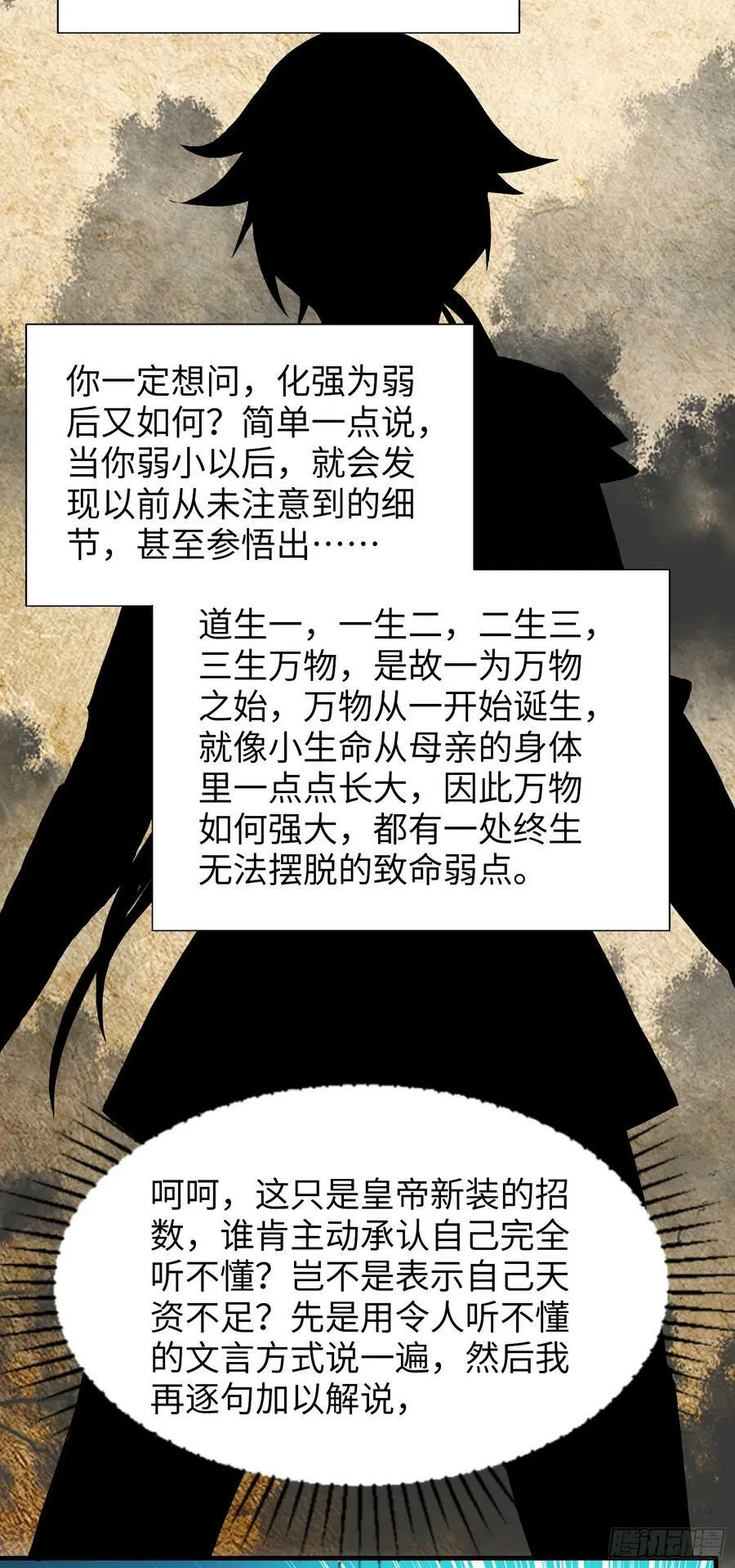 57.银翼杀手 第63页