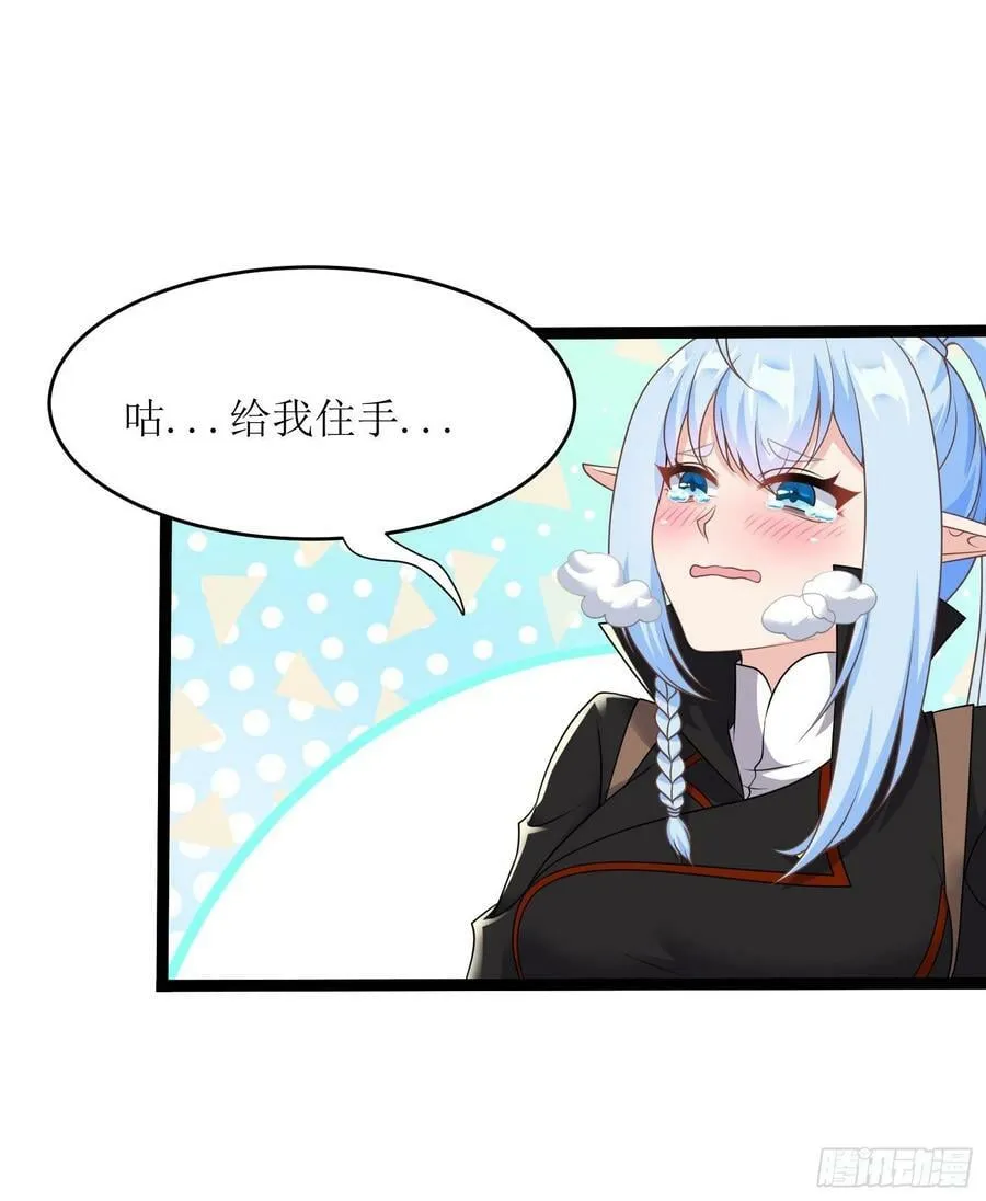 51.圣女的使用方法 第18页
