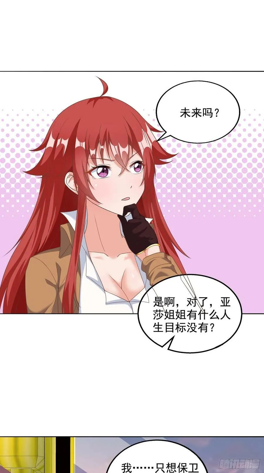 30.断头台驿站 第6页