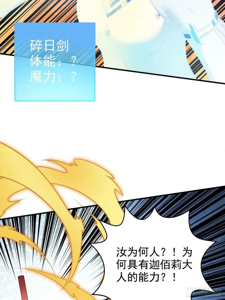 28.碎日剑 第27页