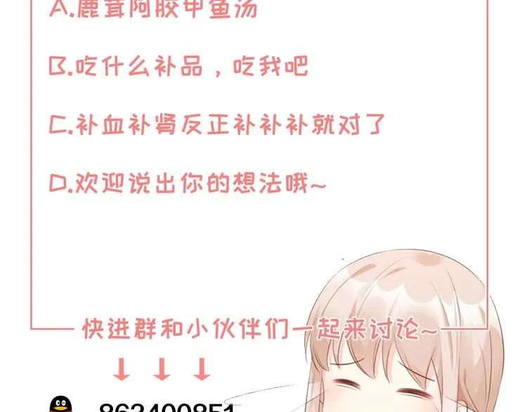 第8话 嫁给我 第86页