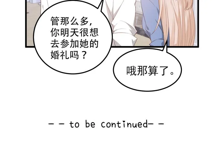 第18话 情敌身份大反转？ 第82页