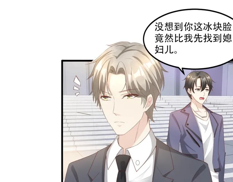 第25话 男人的嫉妒心 第32页