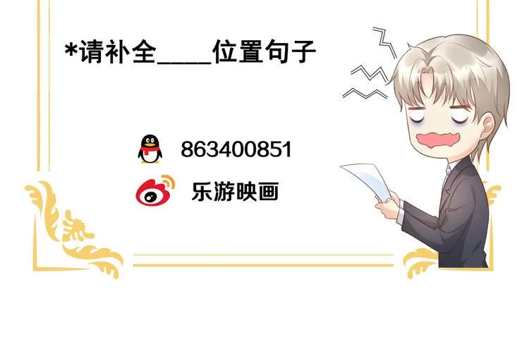 第37话 总裁，你老婆跑了！ 第76页