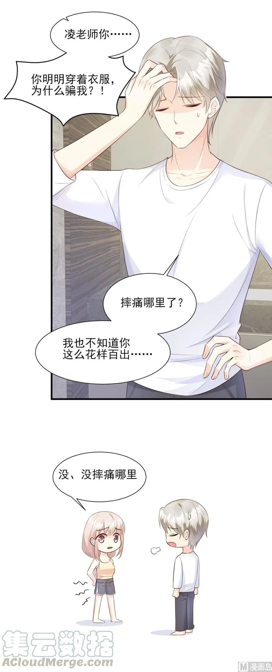 第45话 你还愿意和我相处吗 第13页