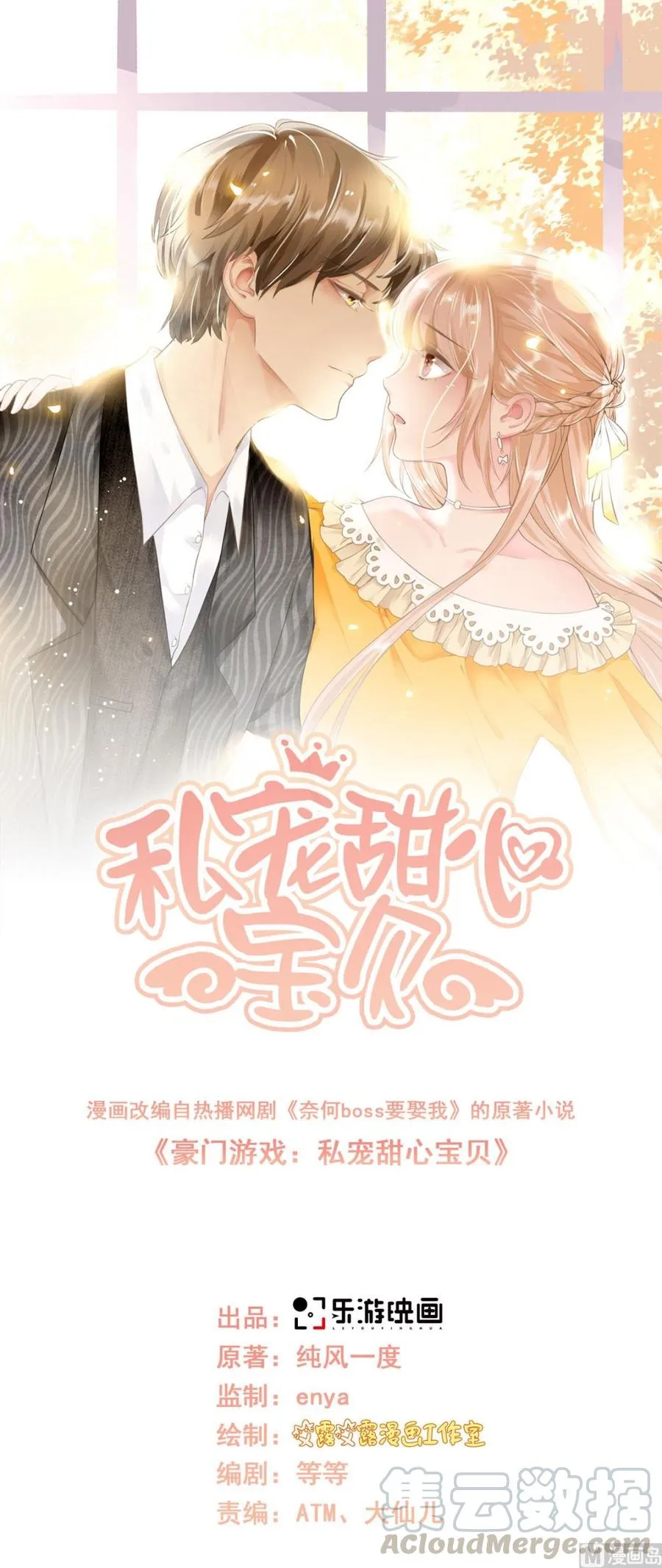 第49话 好汉不吃眼前亏！ 第1页
