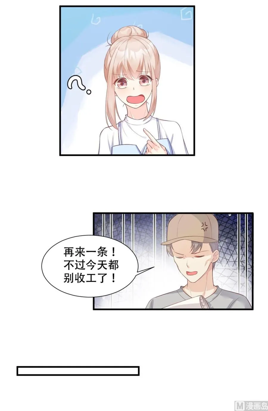 第49话 好汉不吃眼前亏！ 第4页