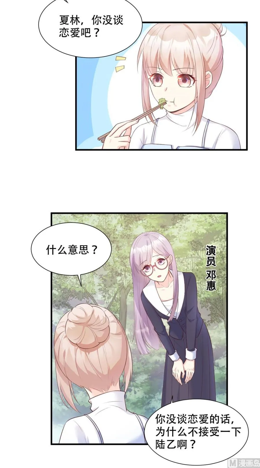 第49话 好汉不吃眼前亏！ 第6页