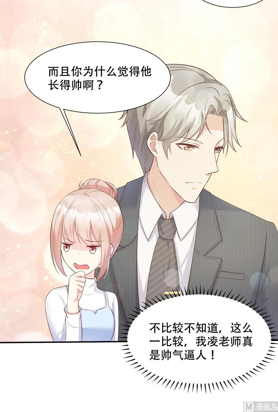 第49话 好汉不吃眼前亏！ 第8页