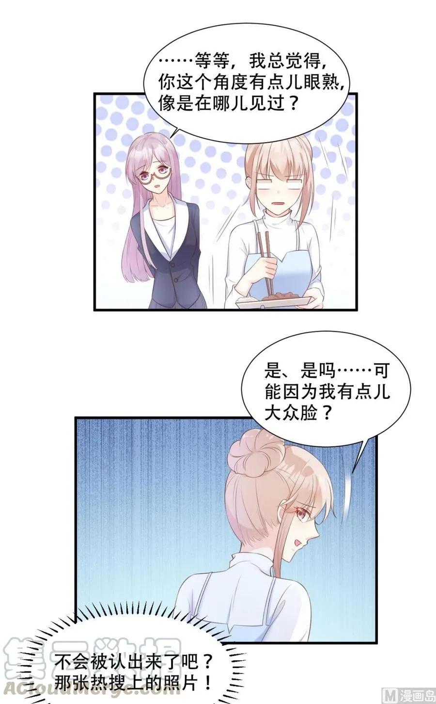 第49话 好汉不吃眼前亏！ 第9页