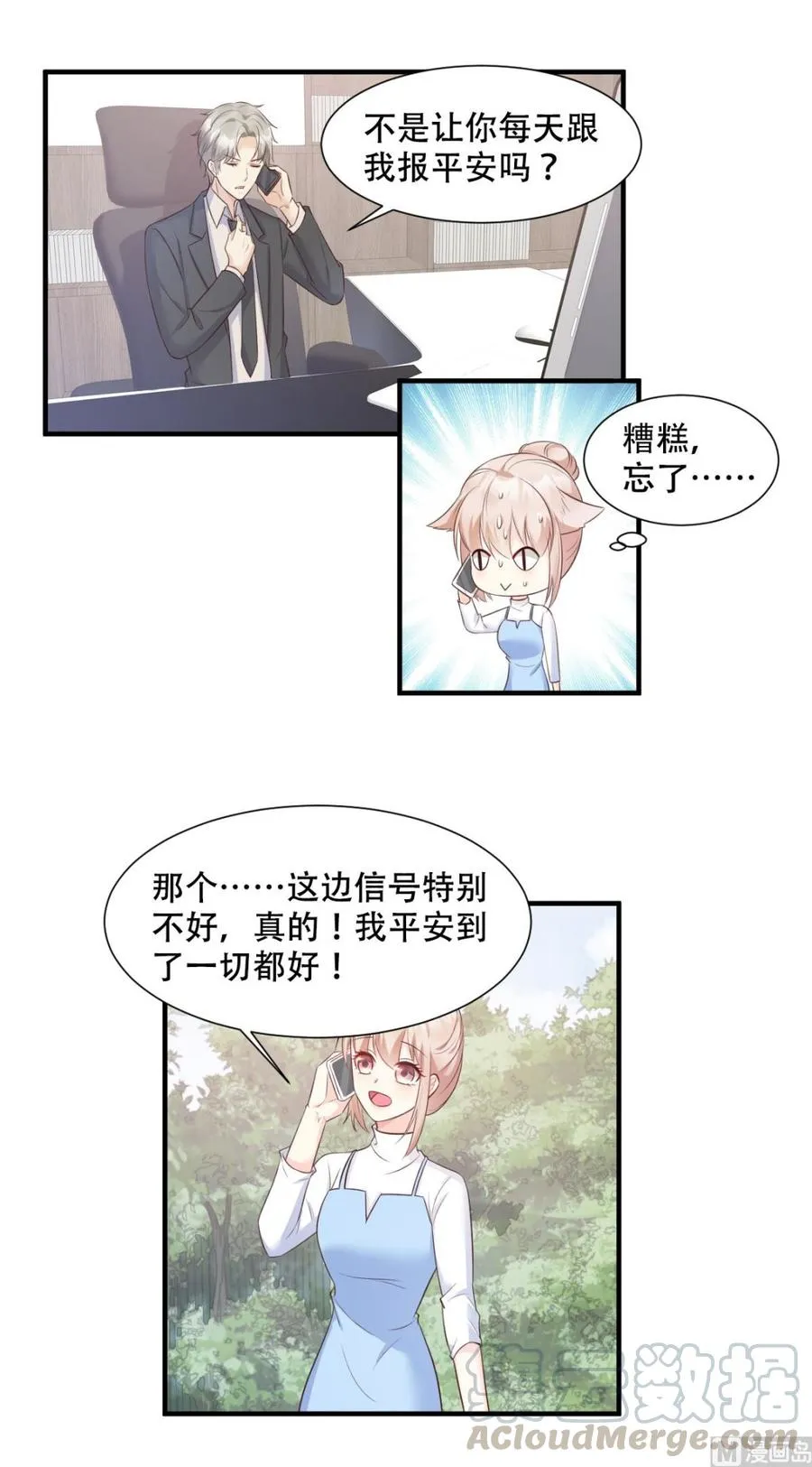 第49话 好汉不吃眼前亏！ 第13页