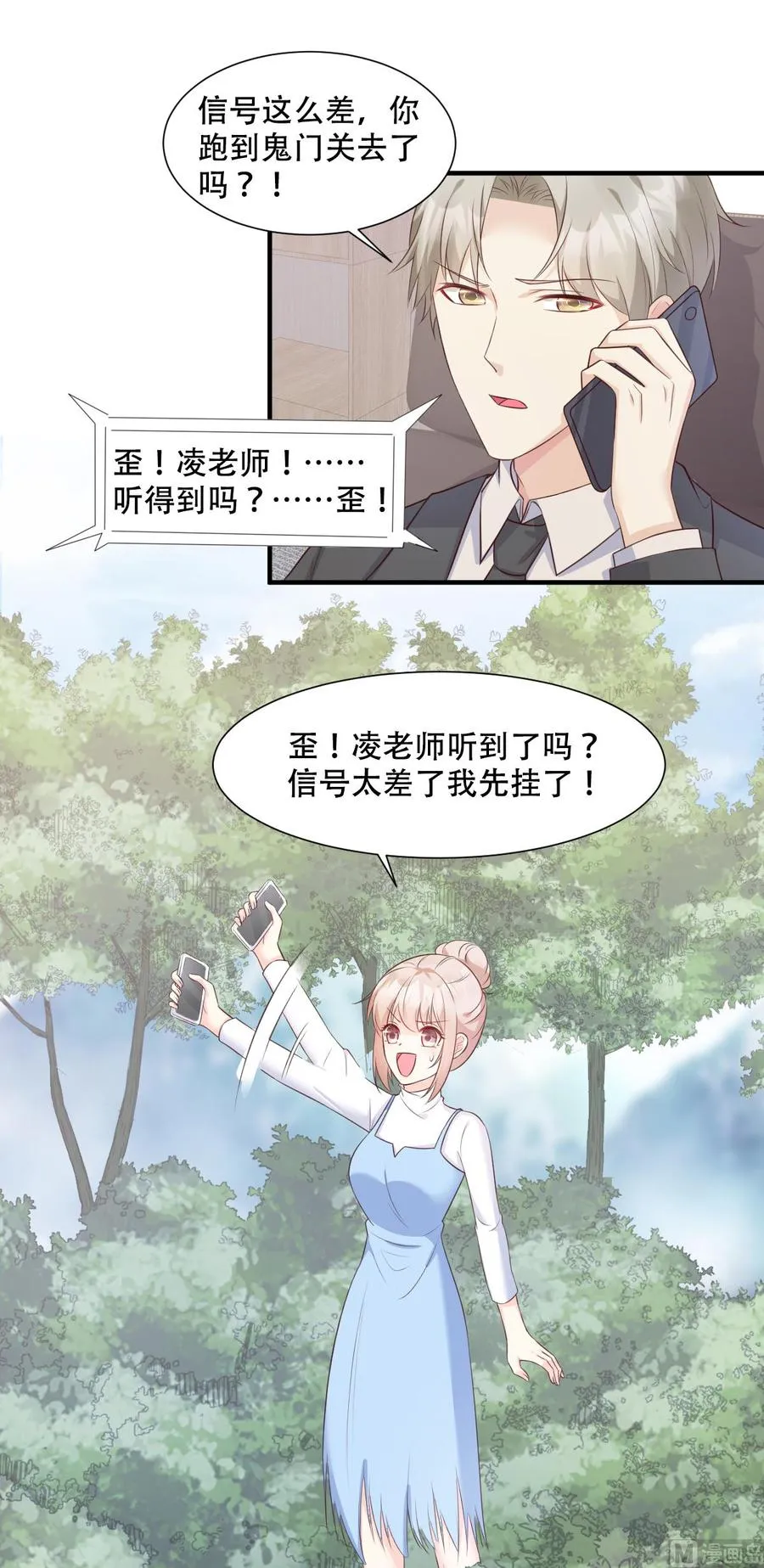 第49话 好汉不吃眼前亏！ 第14页