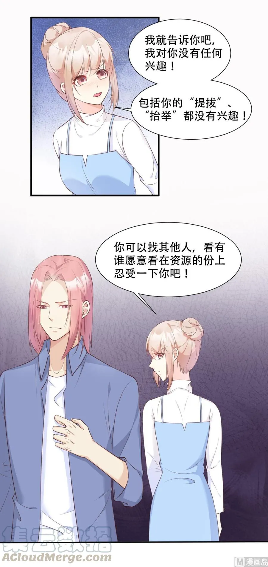 第49话 好汉不吃眼前亏！ 第21页
