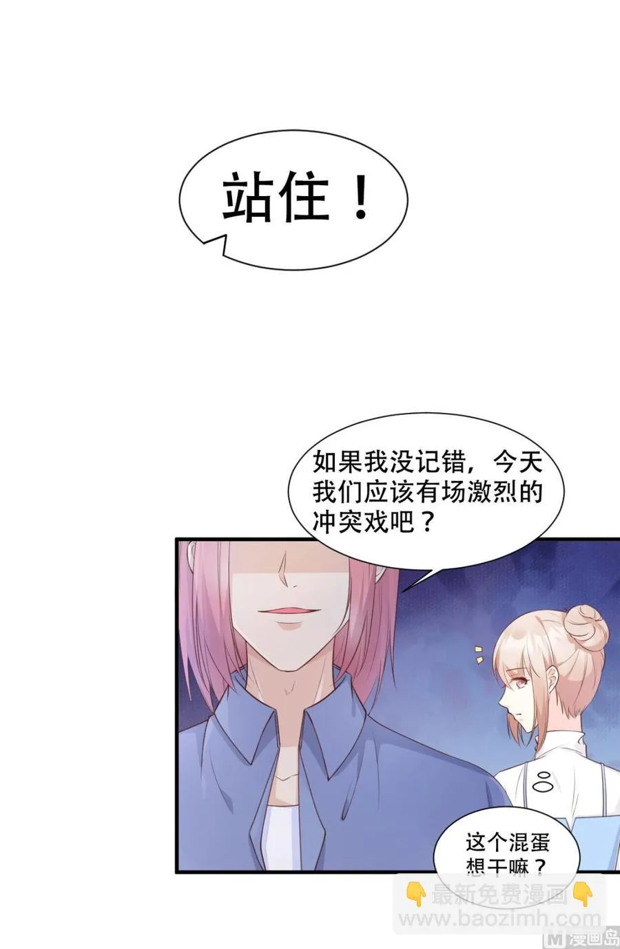 第49话 好汉不吃眼前亏！ 第22页
