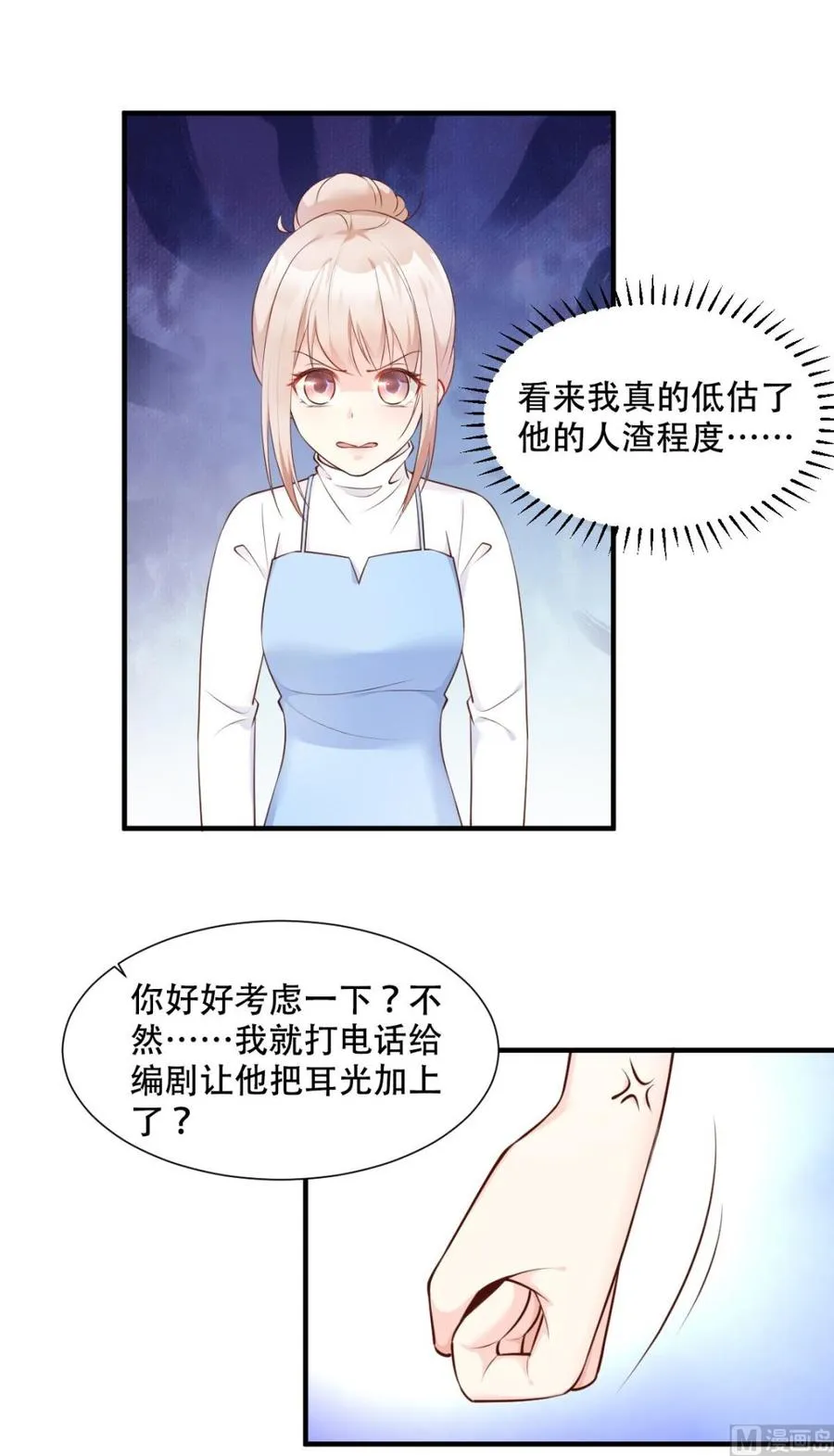 第49话 好汉不吃眼前亏！ 第24页
