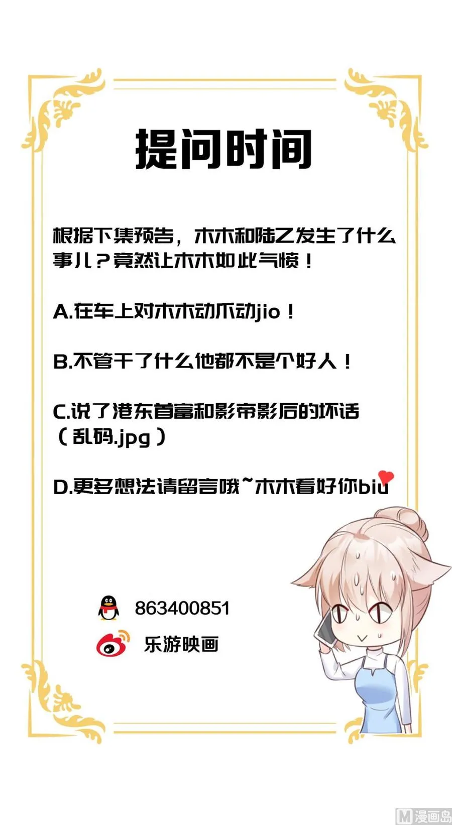 第49话 好汉不吃眼前亏！ 第27页