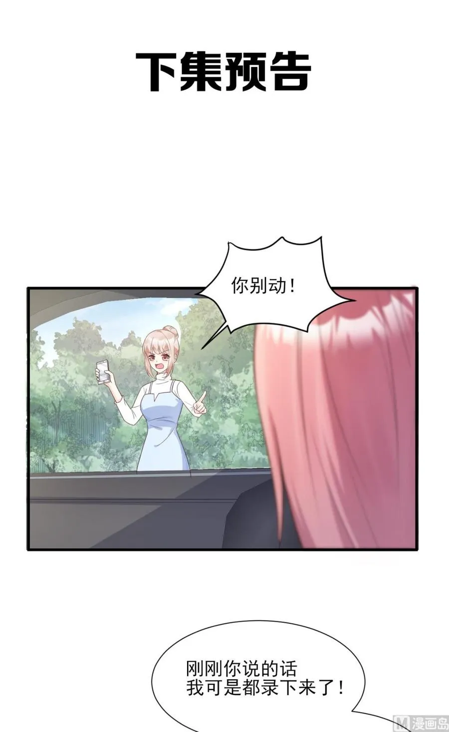 第49话 好汉不吃眼前亏！ 第28页