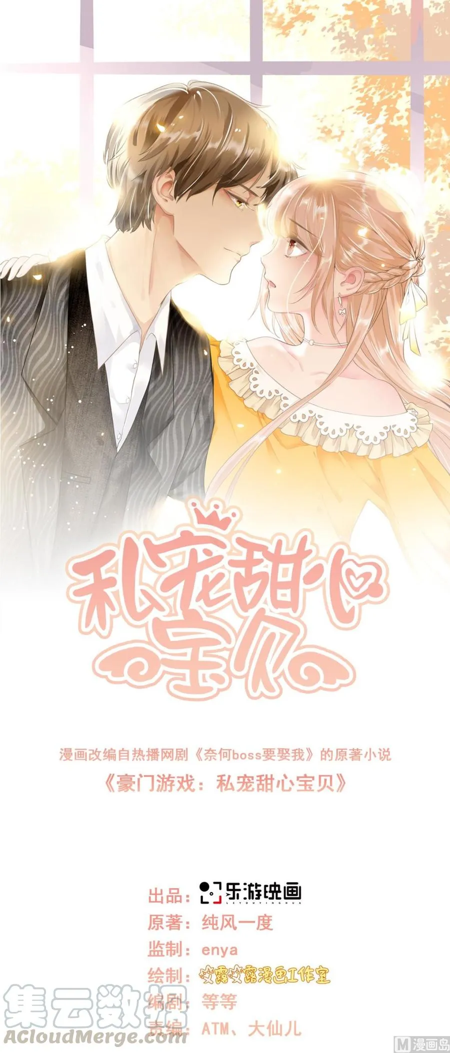 第57话 你的小女友要饿肚子了 第1页