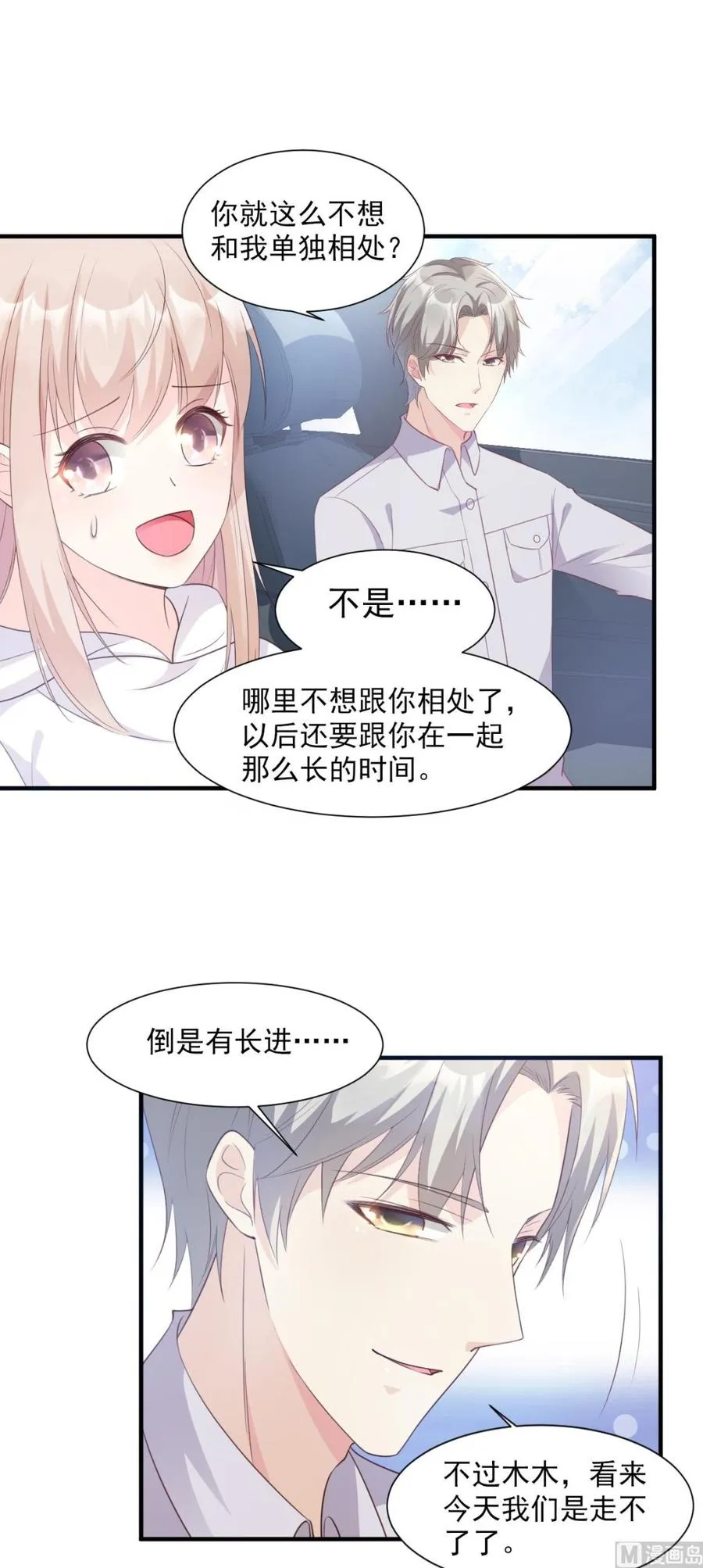 第57话 你的小女友要饿肚子了 第2页