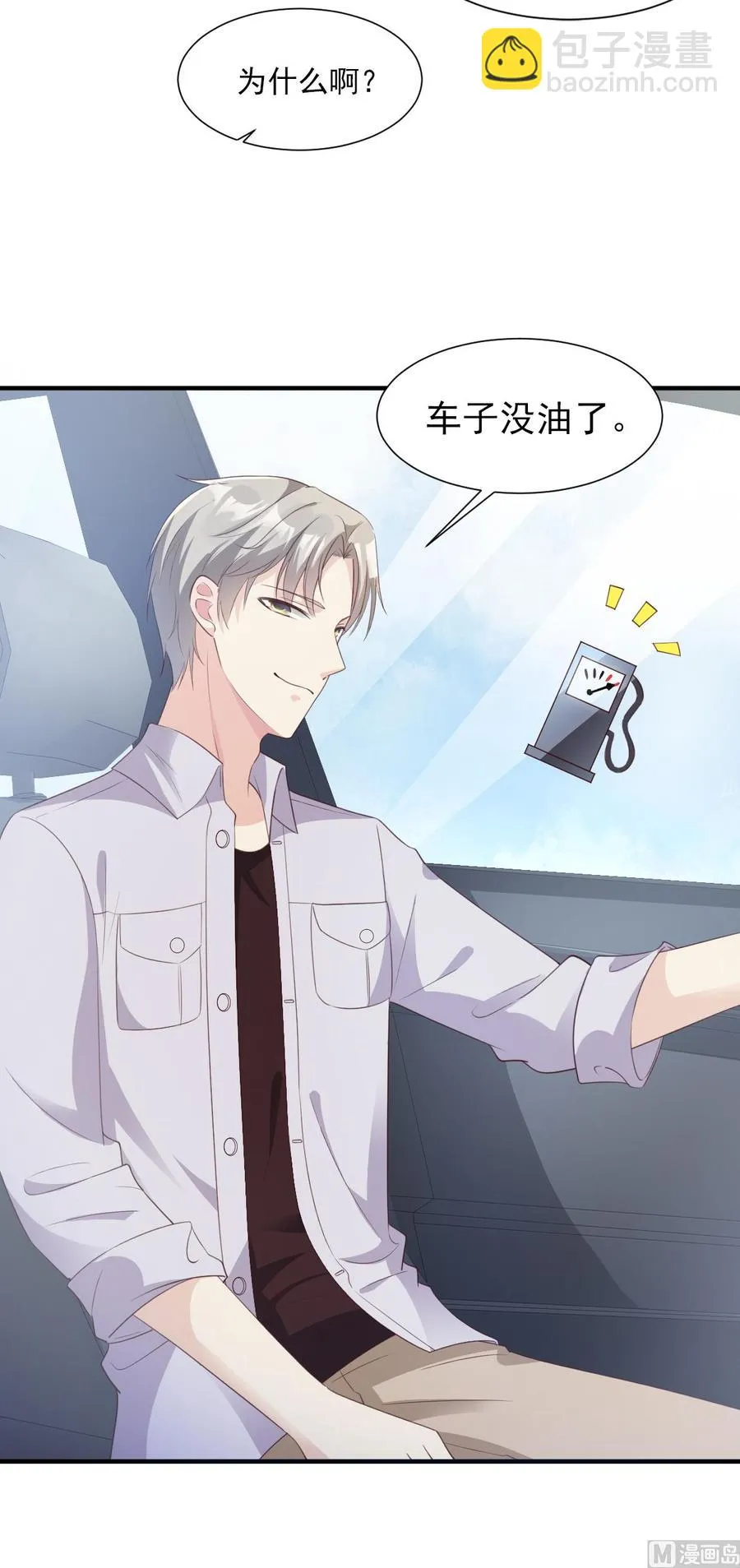 第57话 你的小女友要饿肚子了 第3页