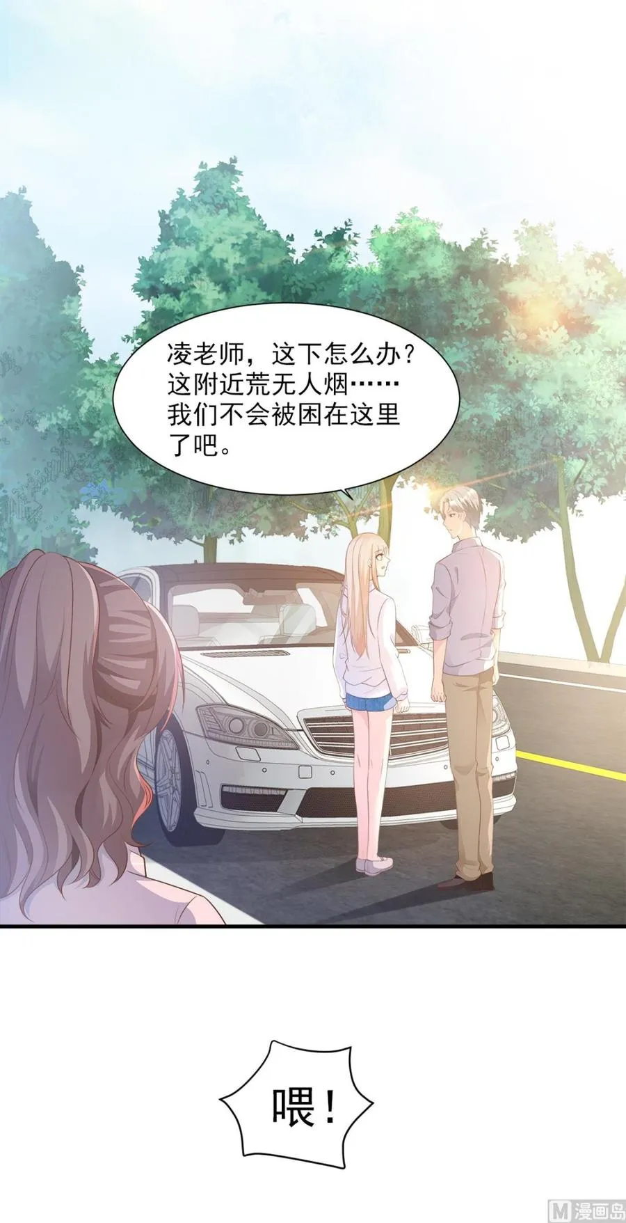 第57话 你的小女友要饿肚子了 第4页