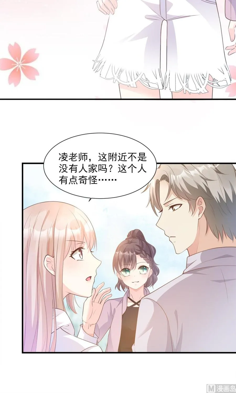 第57话 你的小女友要饿肚子了 第6页