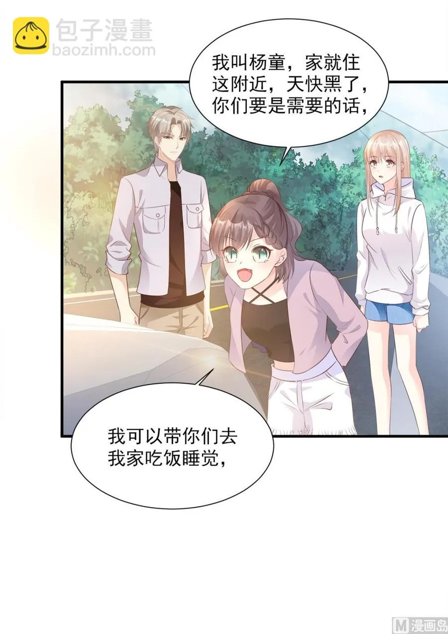 第57话 你的小女友要饿肚子了 第7页
