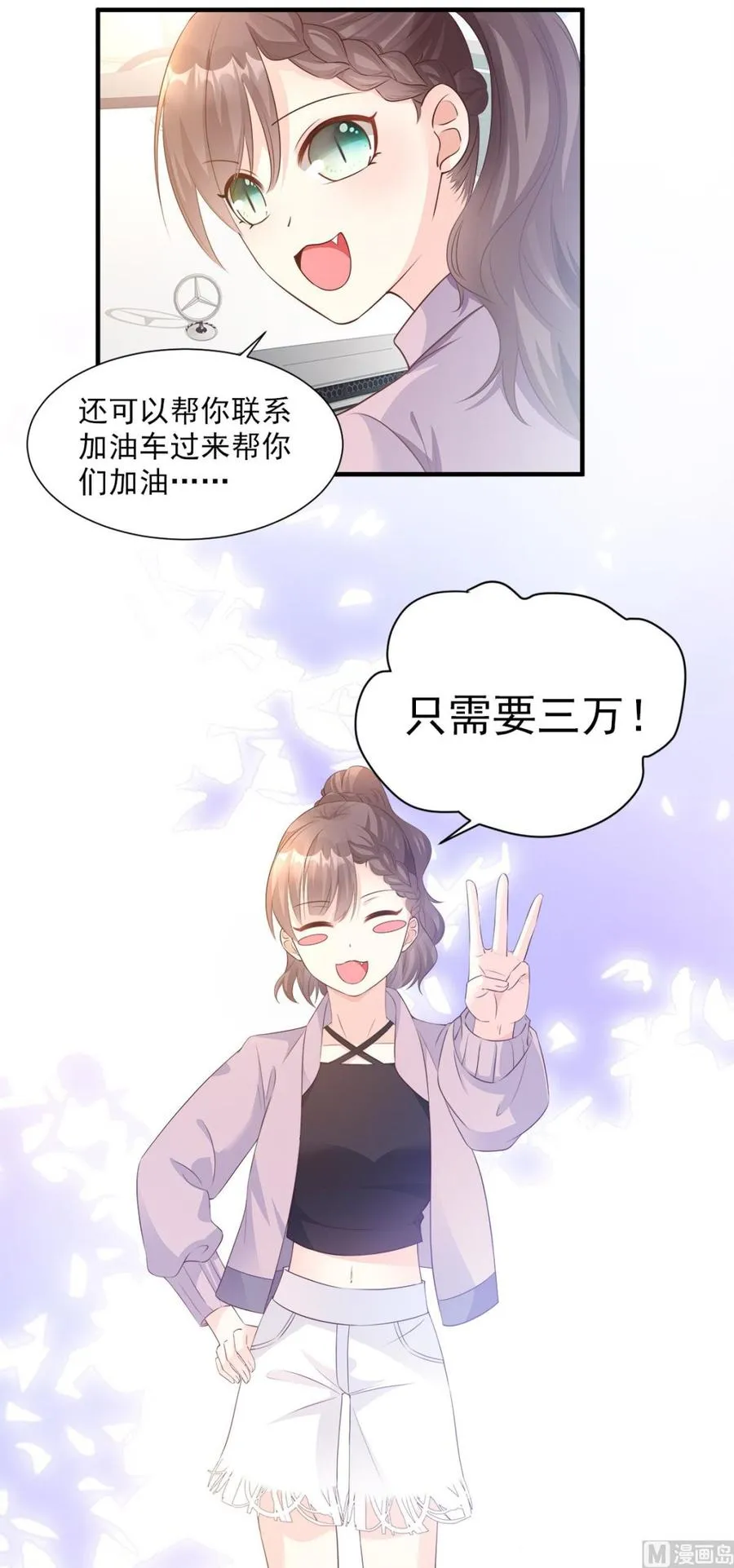 第57话 你的小女友要饿肚子了 第8页