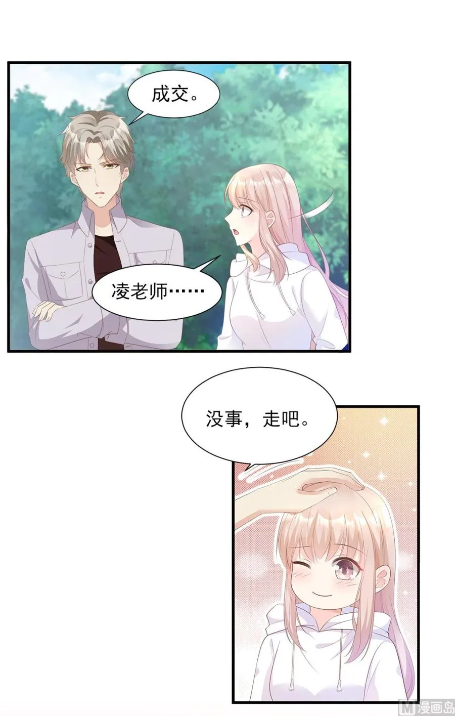 第57话 你的小女友要饿肚子了 第10页