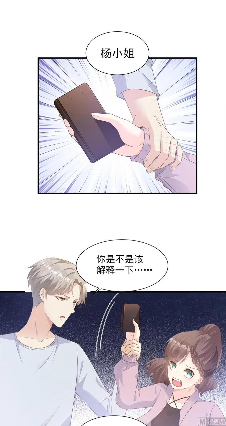 第57话 你的小女友要饿肚子了 第18页